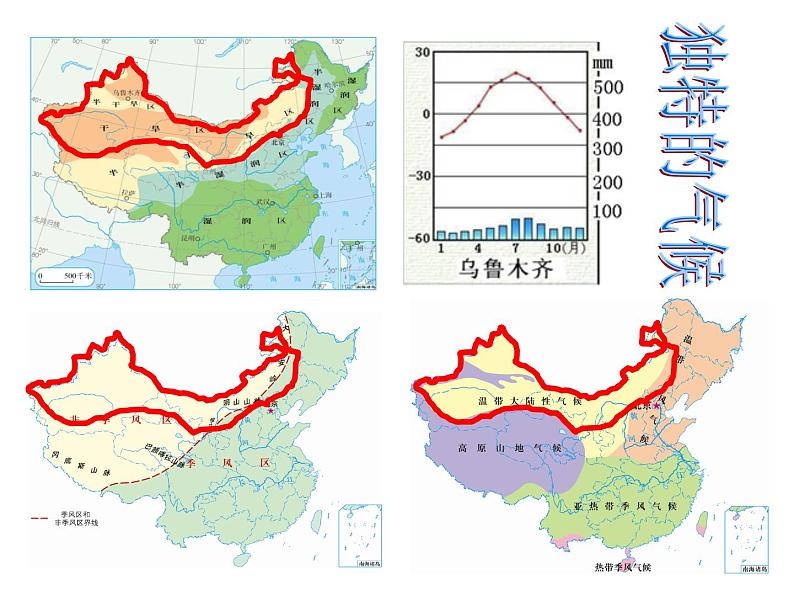 粤教版八年级下册地理 6.3西北地区 课件第5页