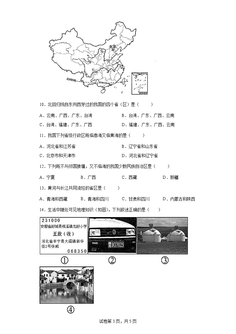 人教版八上1.1《疆域》第二课时课件+教案+同步练习03
