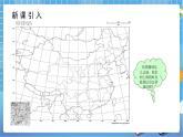人教版八上1.1《疆域》第二课时课件+教案+同步练习