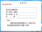 人教版八上1.1《疆域》第二课时课件+教案+同步练习