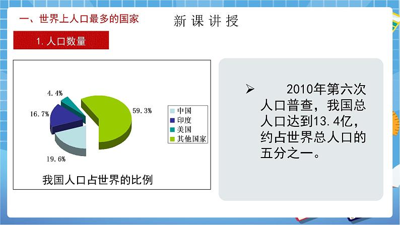 人教版八上1.2《人口》课件+教案+同步练习04