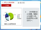 人教版八上1.2《人口》课件+教案+同步练习