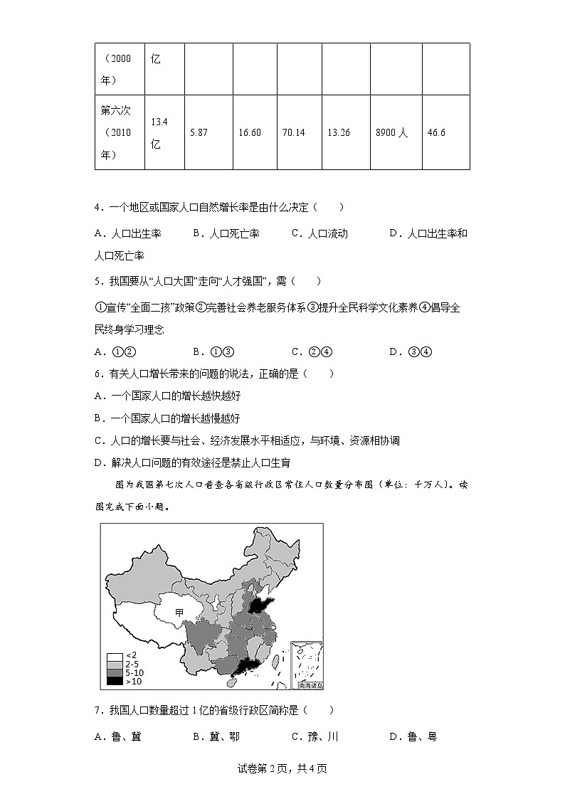 人教版八年级上第一章第二节《人口》同步练习第2页