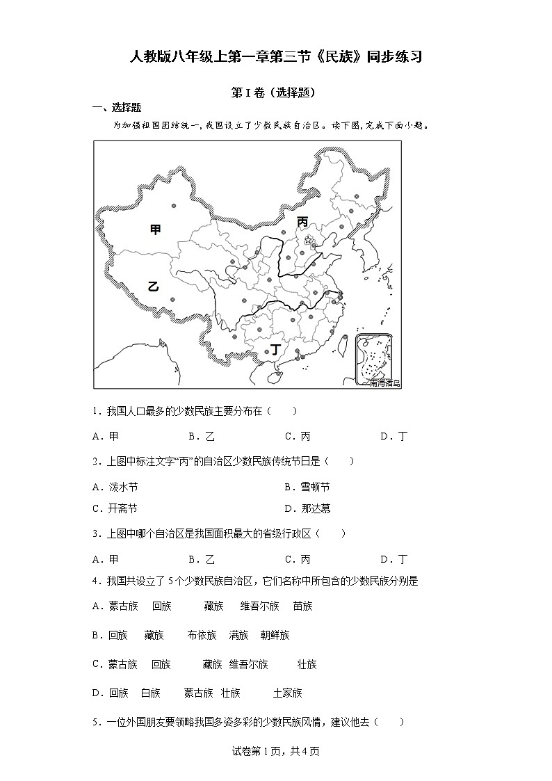 人教版八上1.3《民族》课件+教案+同步练习01