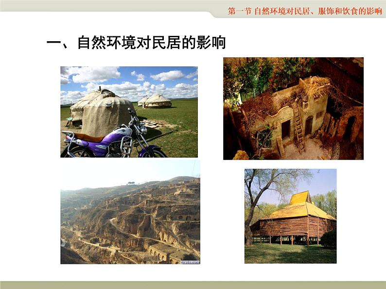 中图版七年级下册地理 5.2地方文化特色对旅游的影响 课件02