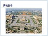 中图版七年级下册地理 7.1首都北京 课件