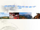 中图版七年级下册地理 7.4福建省泰宁县 课件
