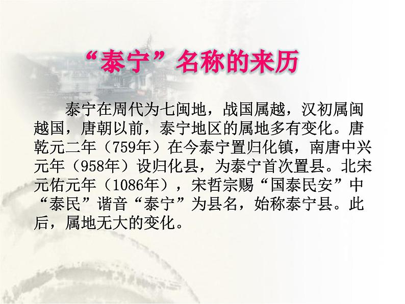 中图版七年级下册地理 7.4福建省泰宁县 课件第3页