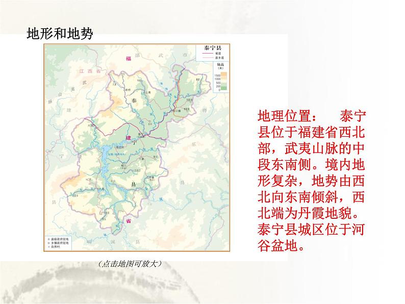 中图版七年级下册地理 7.4福建省泰宁县 课件第7页