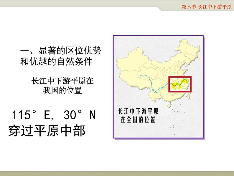 中图版七年级下册地理 7.6长江中下游平原 课件03