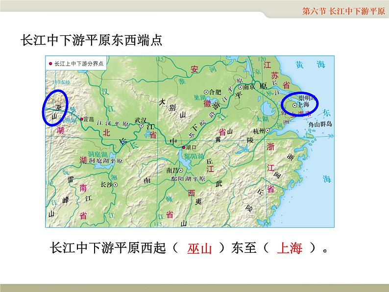 中图版七年级下册地理 7.6长江中下游平原 课件05