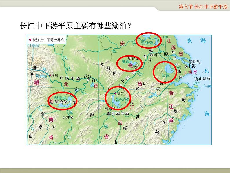 中图版七年级下册地理 7.6长江中下游平原 课件08