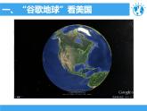 中图版八年级下册地理 7.2美国 课件
