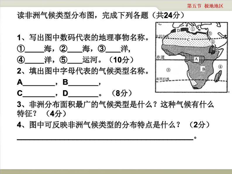 中图版八年级下册地理 6.5极地地区 课件01