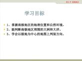 中图版八年级下册地理 6.5极地地区 课件
