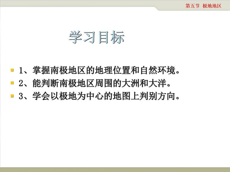 中图版八年级下册地理 6.5极地地区 课件03