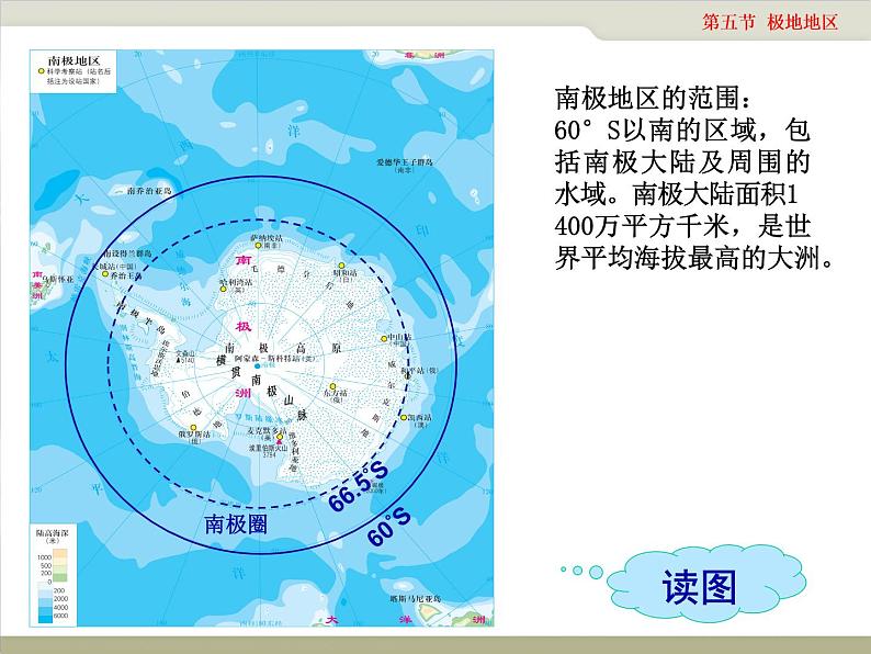 中图版八年级下册地理 6.5极地地区 课件05