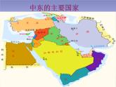 中图版八年级下册地理 6.2中东 课件