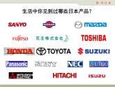 中图版八年级下册地理 7.1日本 课件