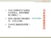中图版八年级下册地理 7.1日本 课件