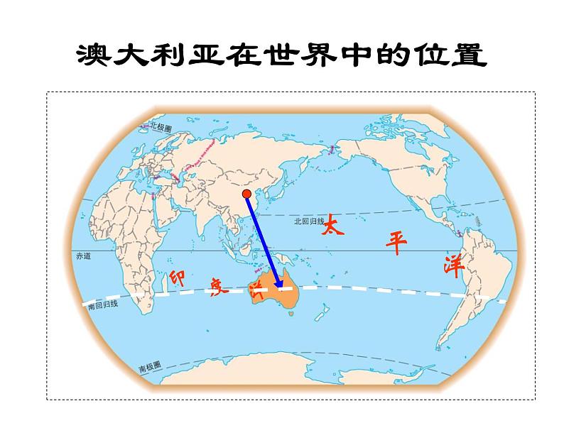 中图版八年级下册地理 7.3澳大利亚 课件第3页