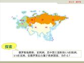 中图版八年级下册地理 7.5俄罗斯 课件