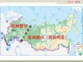 中图版八年级下册地理 7.5俄罗斯 课件