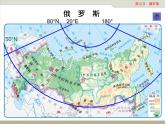 中图版八年级下册地理 7.5俄罗斯 课件