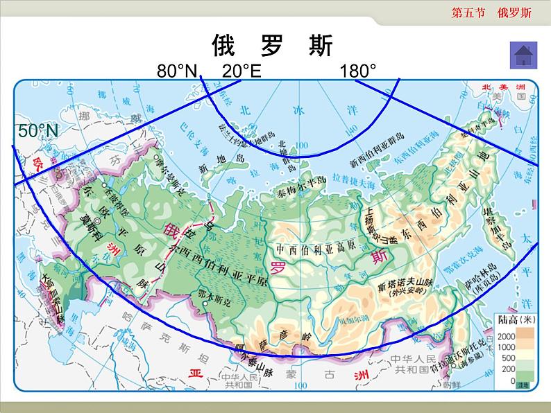 中图版八年级下册地理 7.5俄罗斯 课件04