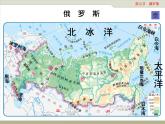 中图版八年级下册地理 7.5俄罗斯 课件