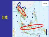 中图版八年级下册地理 6.1东南亚 课件