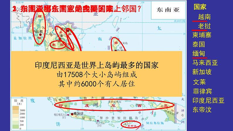 中图版八年级下册地理 6.1东南亚 课件第3页