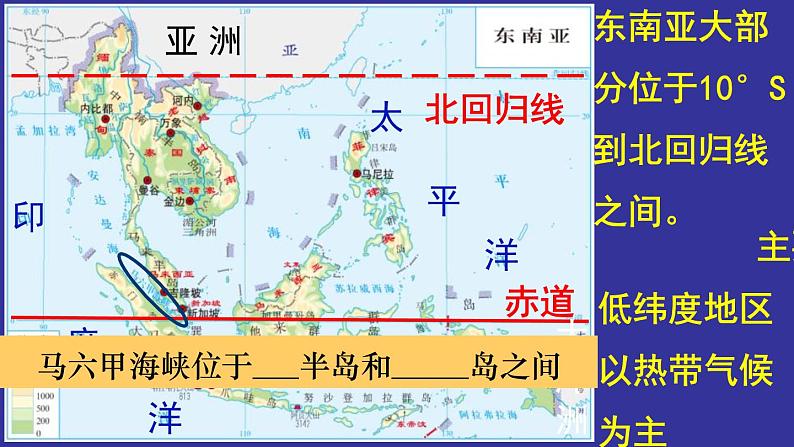 中图版八年级下册地理 6.1东南亚 课件第4页