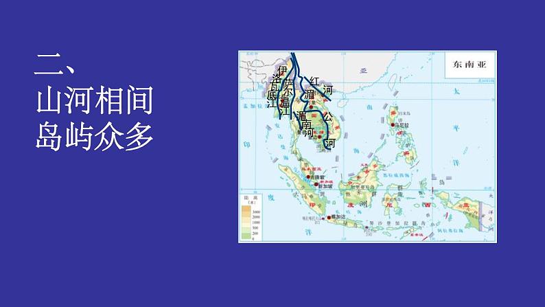 中图版八年级下册地理 6.1东南亚 课件第8页