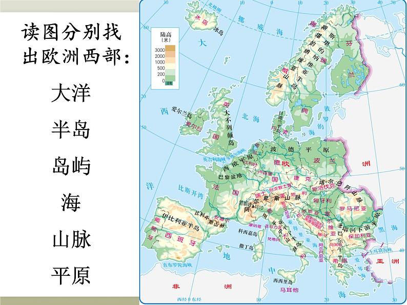 中图版八年级下册地理 6.3欧洲西部 课件第2页