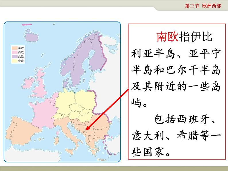 中图版八年级下册地理 6.3欧洲西部 课件第3页