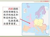 中图版八年级下册地理 6.3欧洲西部 课件