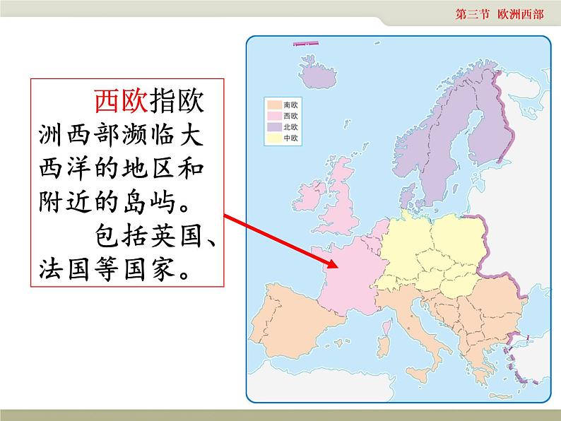 中图版八年级下册地理 6.3欧洲西部 课件第4页