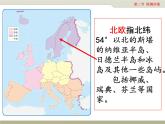 中图版八年级下册地理 6.3欧洲西部 课件