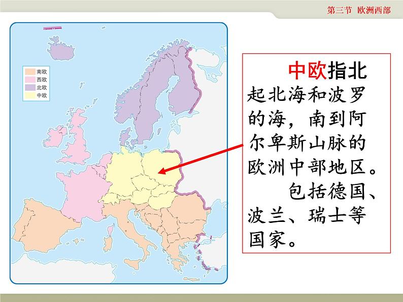 中图版八年级下册地理 6.3欧洲西部 课件第6页