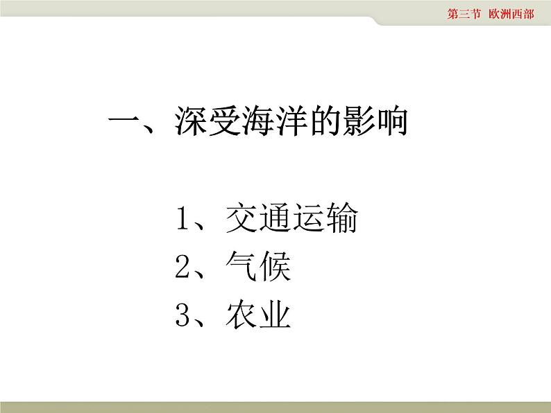 中图版八年级下册地理 6.3欧洲西部 课件第8页