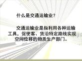 中图版七年级下册地理 4.4交通运输 课件