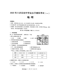 2022年广西贺州市中考八步区一模地理（无答案）练习题