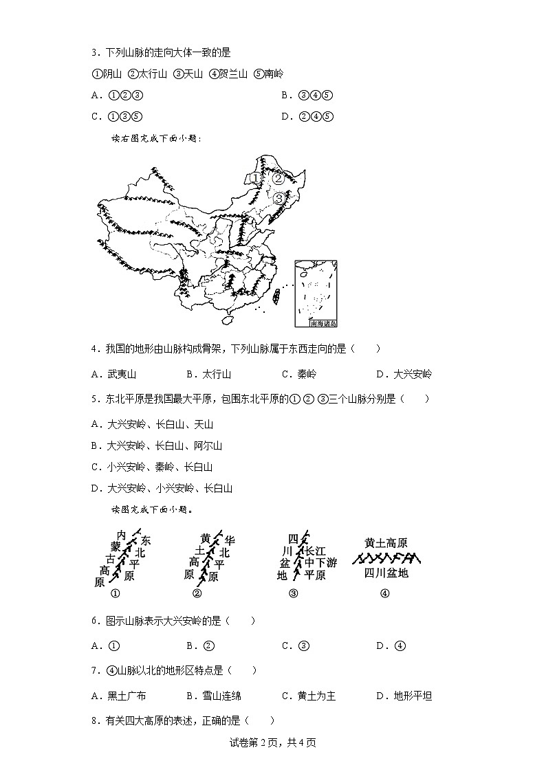 人教版八上2.1 地形和地势（第一课时）课件+教案+同步练习02
