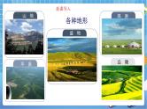 人教版八上2.1 地形和地势（第一课时）课件+教案+同步练习