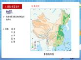 人教版八上2.1 地形和地势（第一课时）课件+教案+同步练习