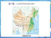 人教版八上2.1 地形和地势（第一课时）课件+教案+同步练习