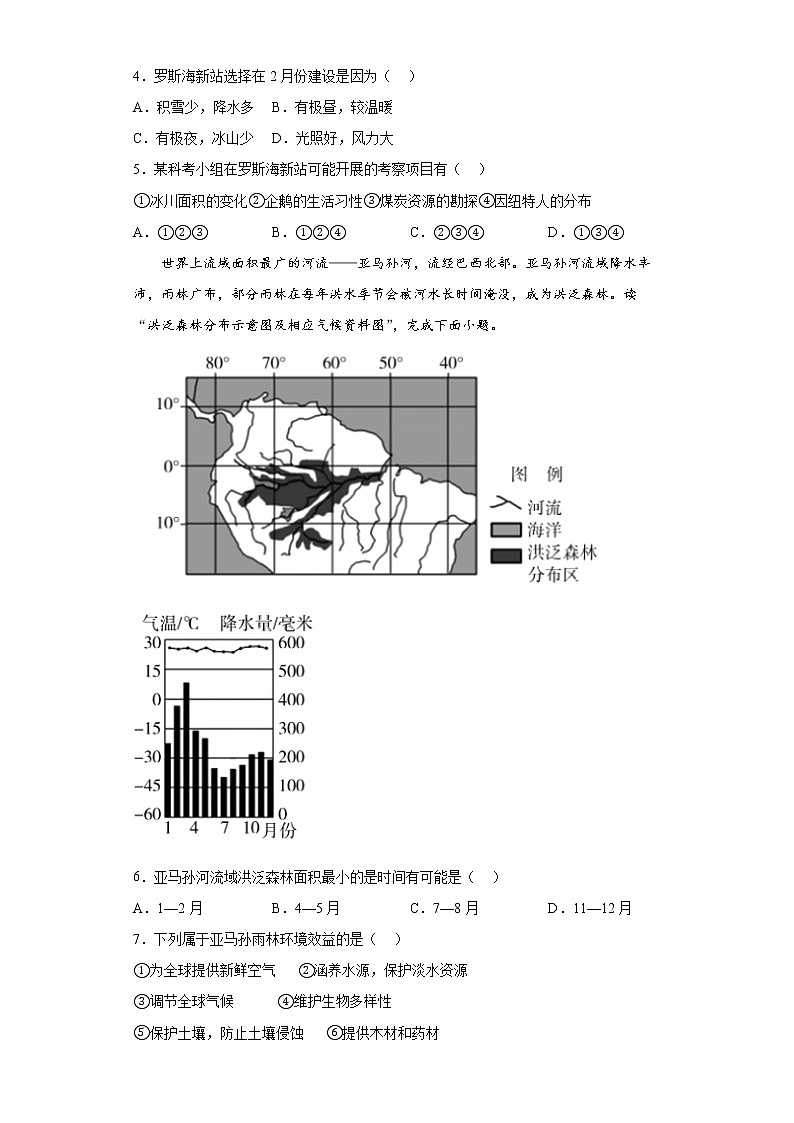 选择题预测--2022年初中地理备考考前冲刺（一）第2页