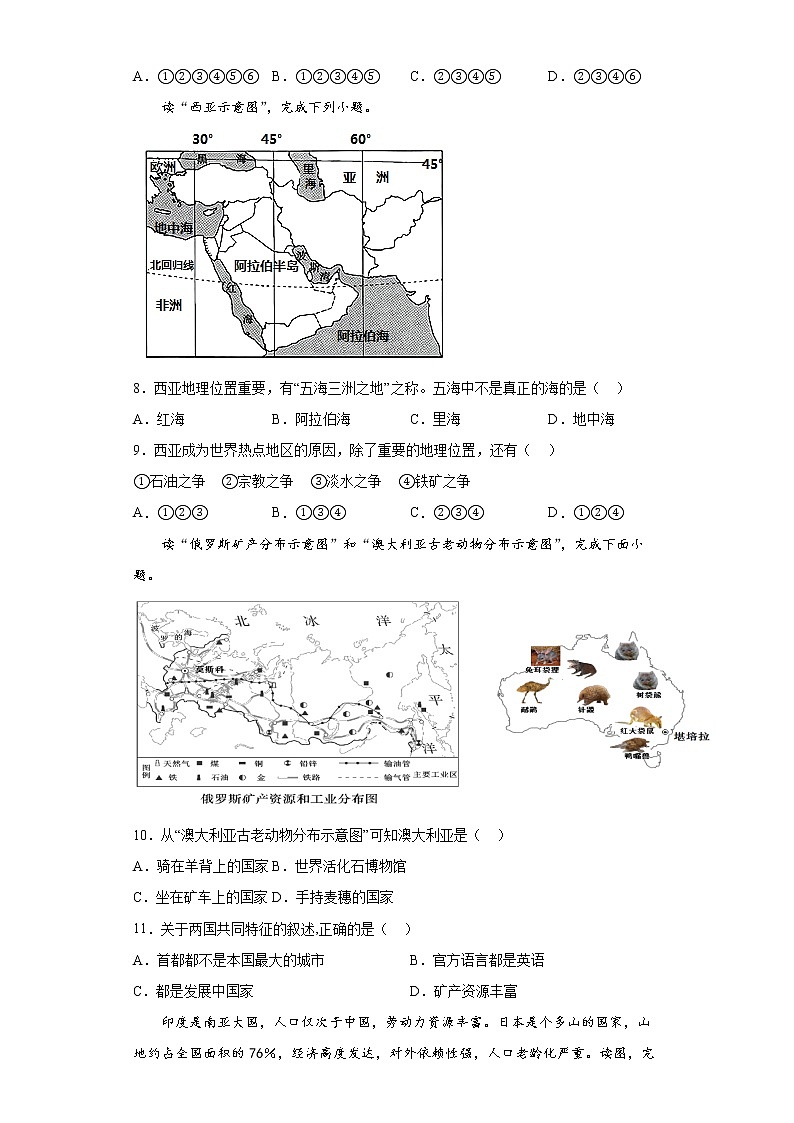 选择题预测--2022年初中地理备考考前冲刺（一）第3页