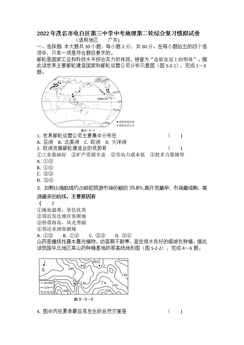 2022年广东省茂名市电白区第三中学中考地理第二轮综合复习模拟试卷第1页